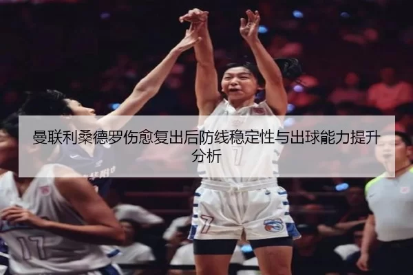 man-lian-li-sang-de-luo-shang-yu-fu-chu-hou-fang-xian-wen-ding-xing-yu-chu-qiu-neng-li-ti-sheng-fen-xi-1-652.jpg
