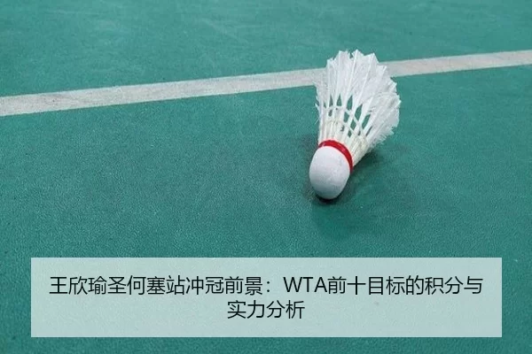 wang-xin-yu-sheng-he-sai-zhan-chong-guan-qian-jing-qian-shi-mu-biao-de-ji-fen-yu-shi-li-fen-xi-1-596.jpg